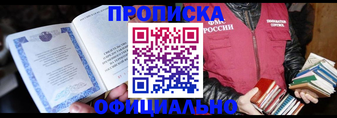 прописка штамп в Онеге